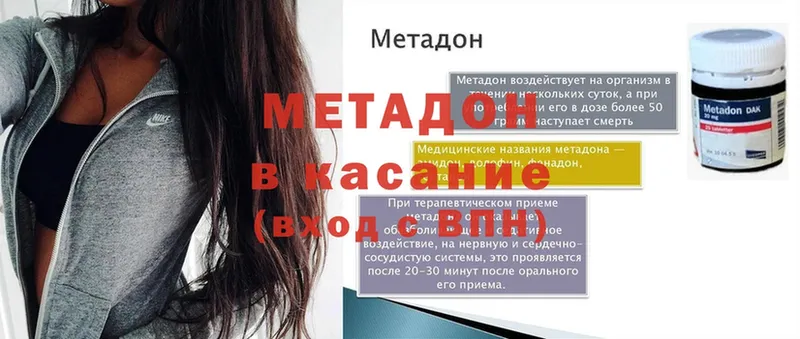 МЕТАДОН methadone  закладки  Цоци-Юрт 